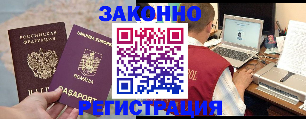 временная регистрация в квартире в Череповце