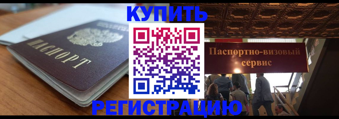 временная регистрация для школы в Череповце