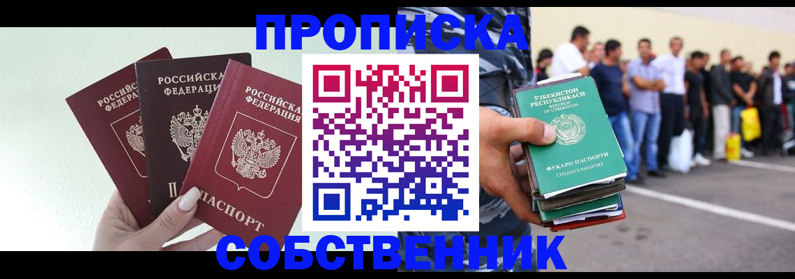 временная регистрация для всех в Череповце