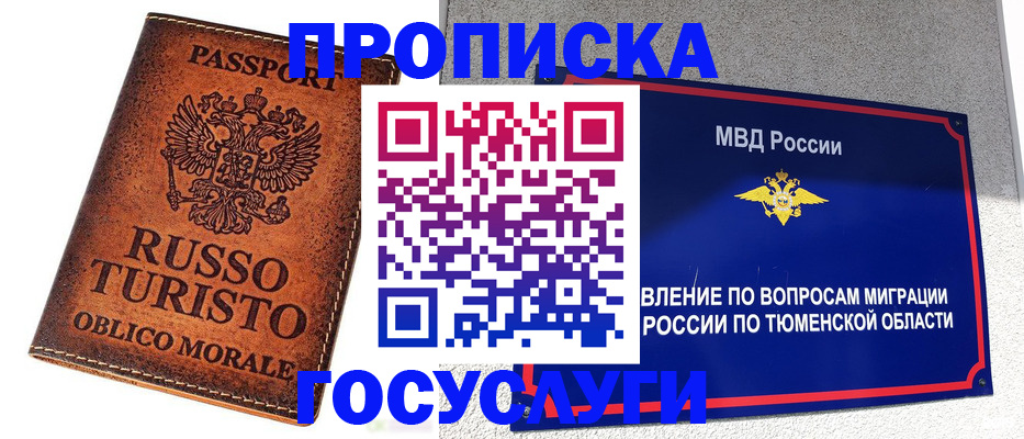 временная прописка в Череповце