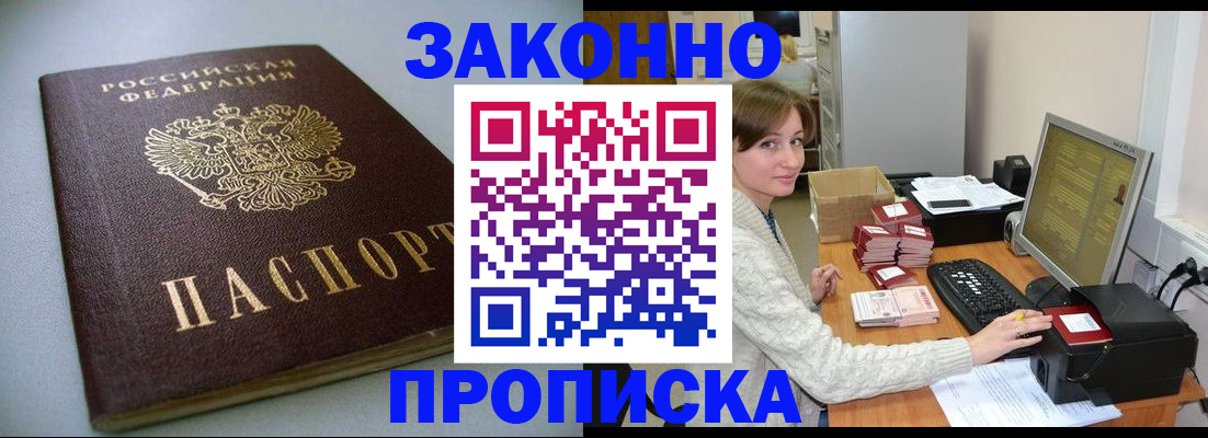 временная регистрация надежно в Череповце